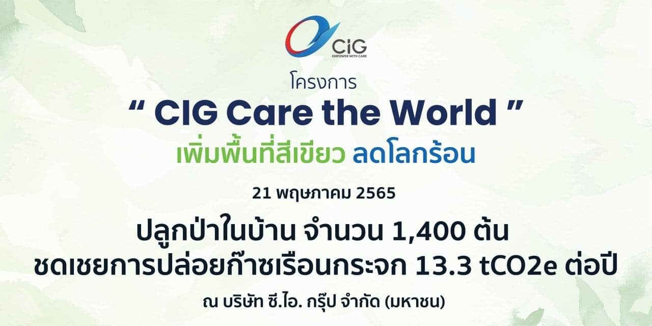 CIG-Care-the-world-1